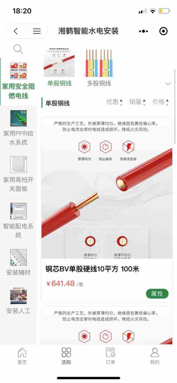 湘鹤电工